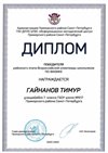 2022-2023_Гайнанов Тимур_7л_(РЭ физика)